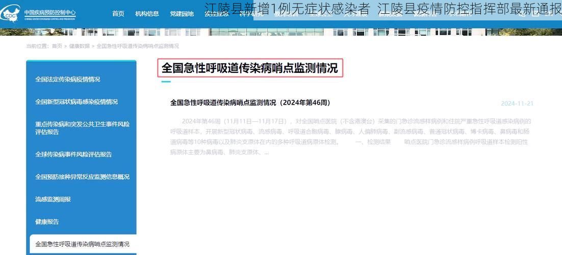 江陵县新增1例无症状感染者  江陵县疫情防控指挥部最新通报