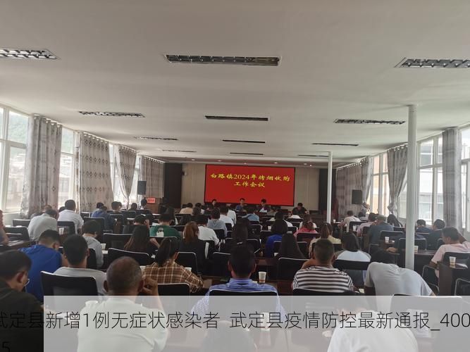 武定县新增1例无症状感染者  武定县疫情防控最新通报_40005