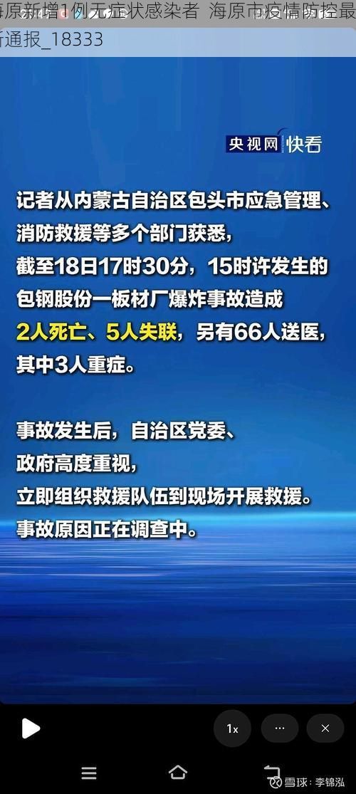 海原新增1例无症状感染者  海原市疫情防控最新通报_18333