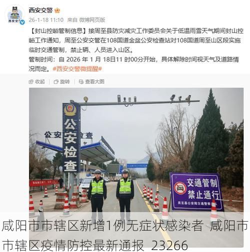 咸阳市市辖区新增1例无症状感染者  咸阳市市辖区疫情防控最新通报_23266