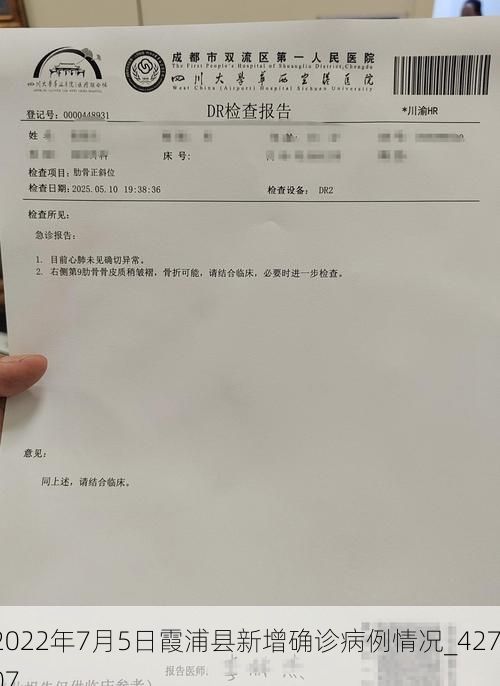 2022年7月5日霞浦县新增确诊病例情况_42707