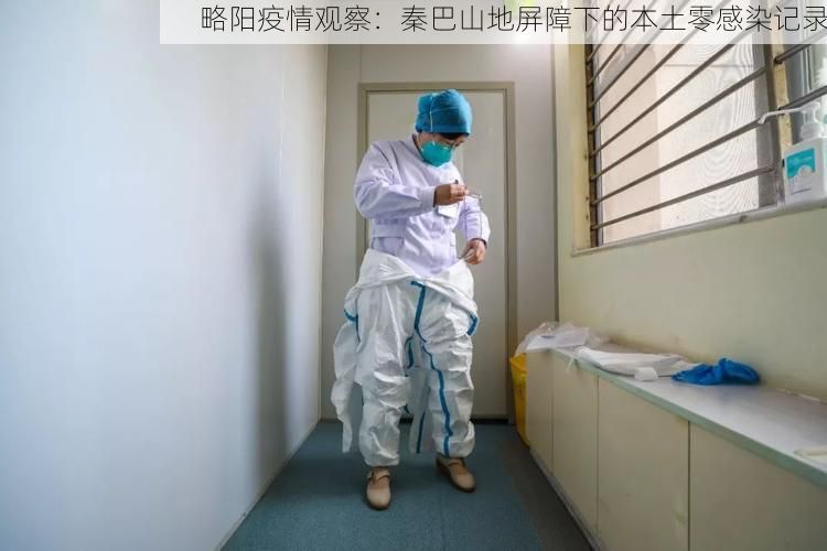 略阳疫情观察：秦巴山地屏障下的本土零感染记录