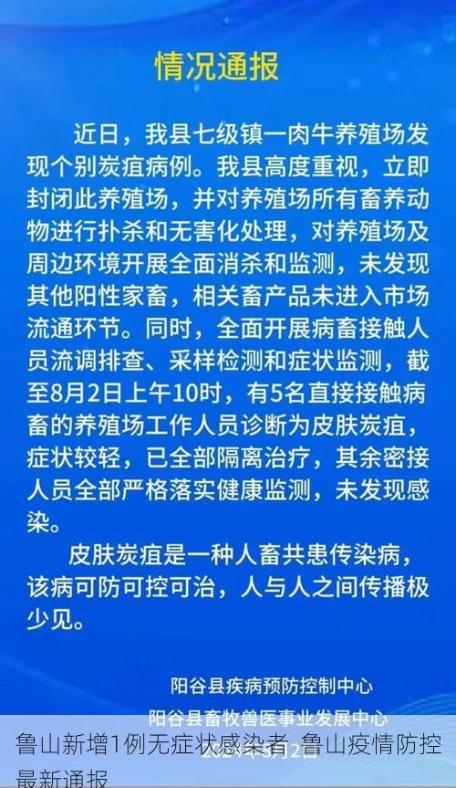 鲁山新增1例无症状感染者  鲁山疫情防控最新通报