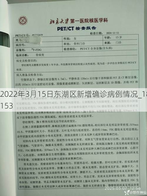 2022年3月15日东湖区新增确诊病例情况_18153