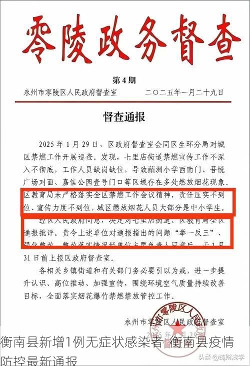衡南县新增1例无症状感染者  衡南县疫情防控最新通报