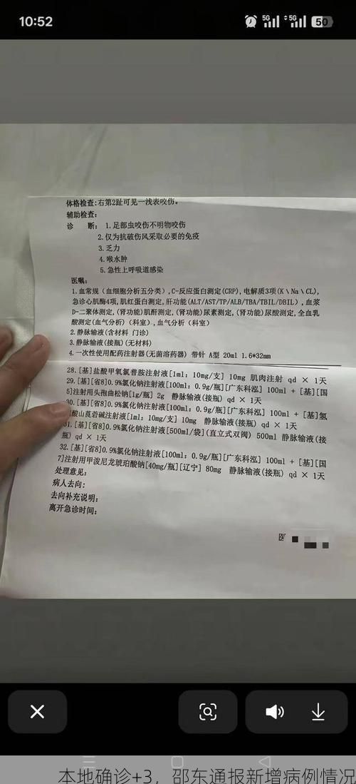 本地确诊+3，邵东通报新增病例情况