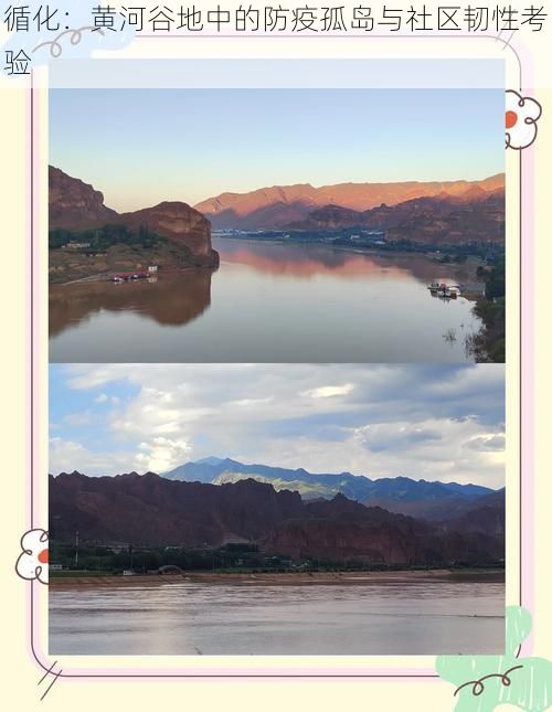 循化:黄河谷地中的防疫孤岛与社区韧性考验