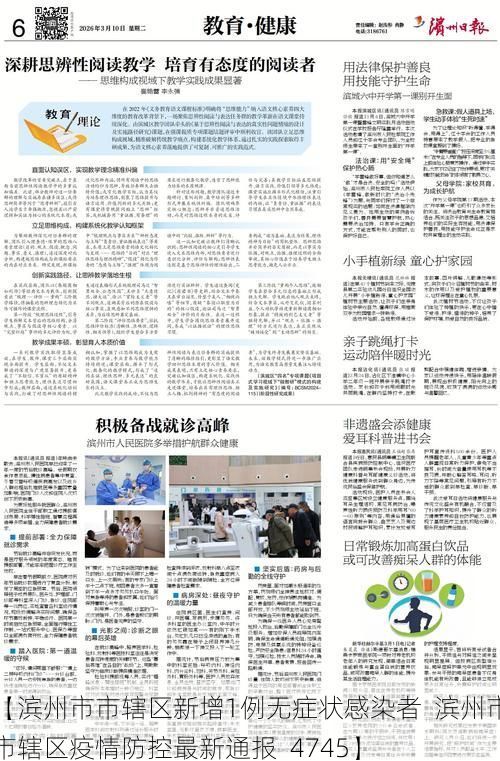 【滨州市市辖区新增1例无症状感染者  滨州市市辖区疫情防控最新通报_4745】