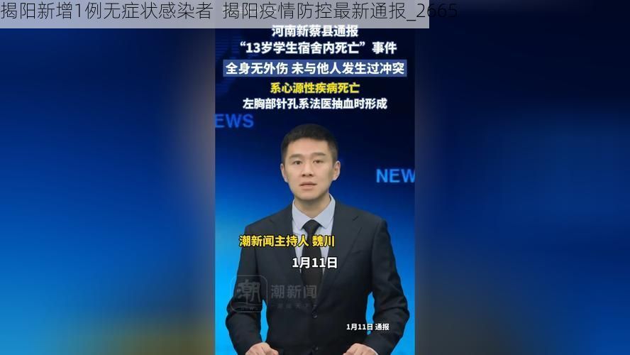 揭阳新增1例无症状感染者  揭阳疫情防控最新通报_2665