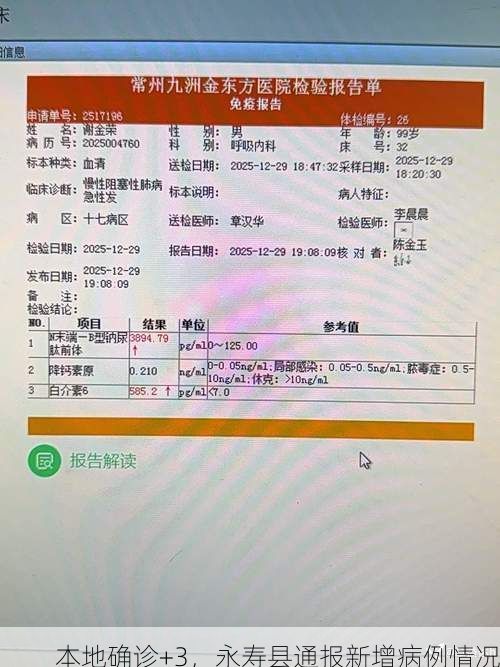 本地确诊+3，永寿县通报新增病例情况