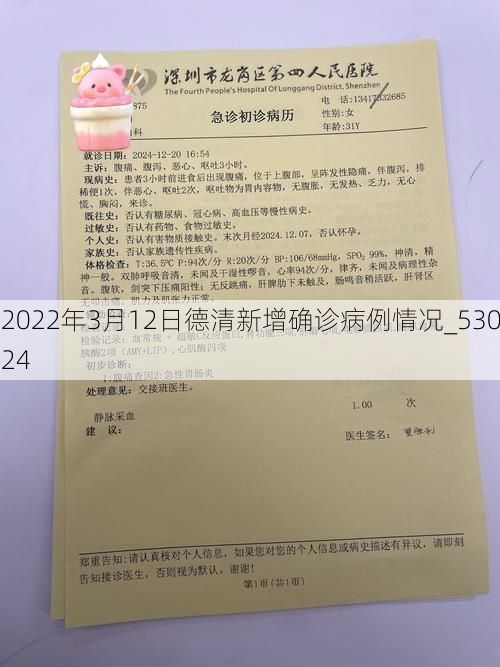 2022年3月12日德清新增确诊病例情况_53024