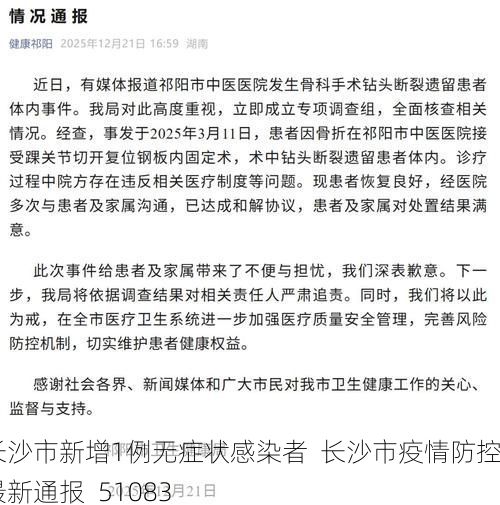 长沙市新增1例无症状感染者  长沙市疫情防控最新通报_51083