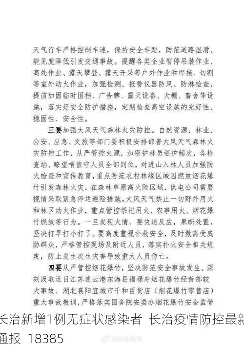 长治新增1例无症状感染者  长治疫情防控最新通报_18385