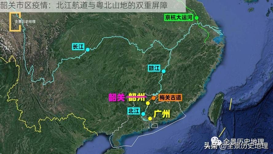 韶关市区疫情：北江航道与粤北山地的双重屏障