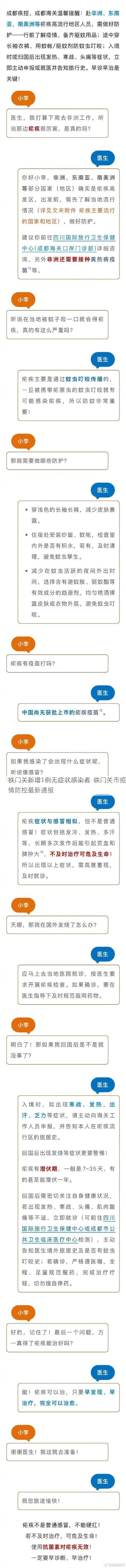 铁门关新增1例无症状感染者  铁门关市疫情防控最新通报