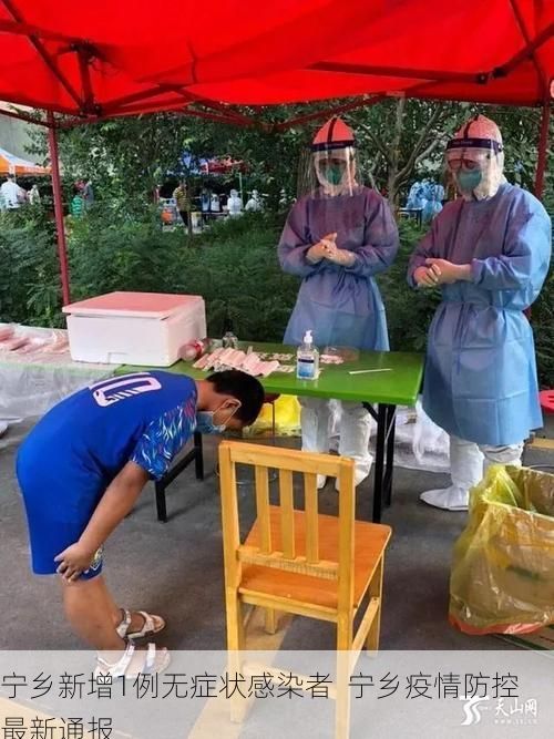 宁乡新增1例无症状感染者  宁乡疫情防控最新通报