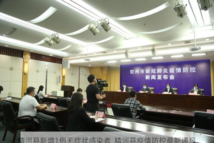 精河县新增1例无症状感染者  精河县疫情防控最新通报