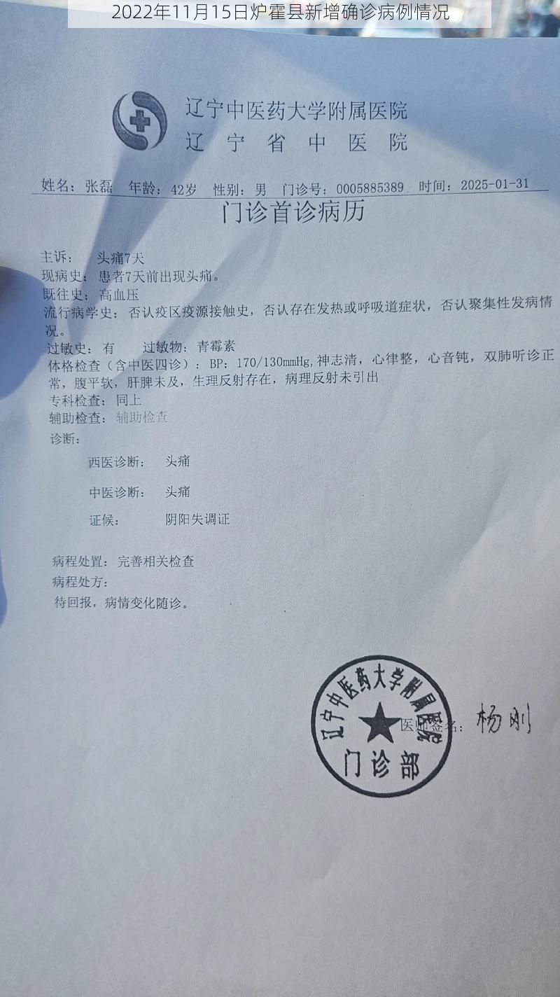 2022年11月15日炉霍县新增确诊病例情况