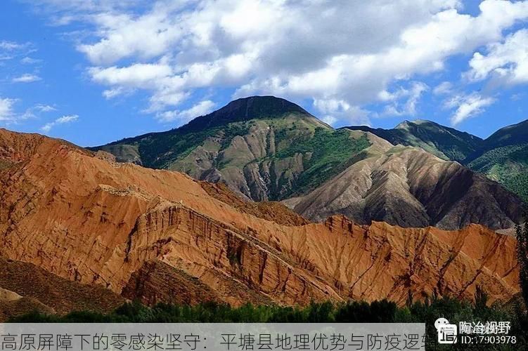 高原屏障下的零感染坚守：平塘县地理优势与防疫逻辑_70241