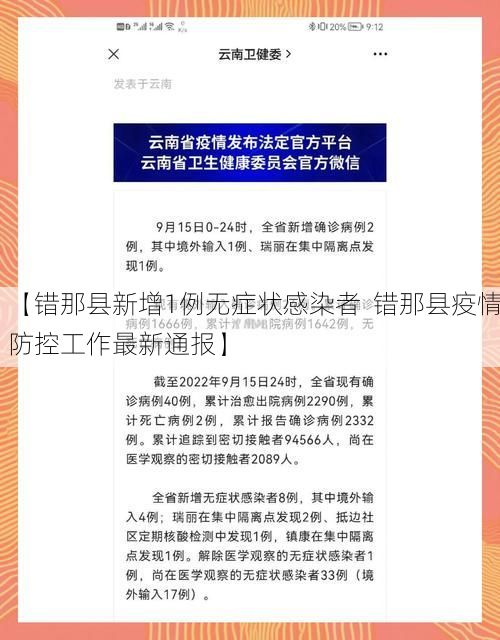 【错那县新增1例无症状感染者  错那县疫情防控工作最新通报】