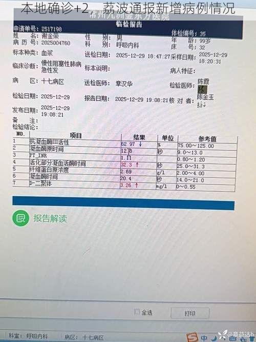 本地确诊+2，荔波通报新增病例情况