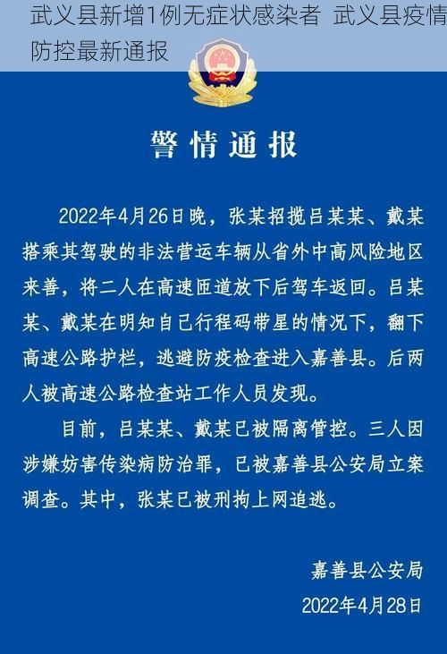 武义县新增1例无症状感染者  武义县疫情防控最新通报