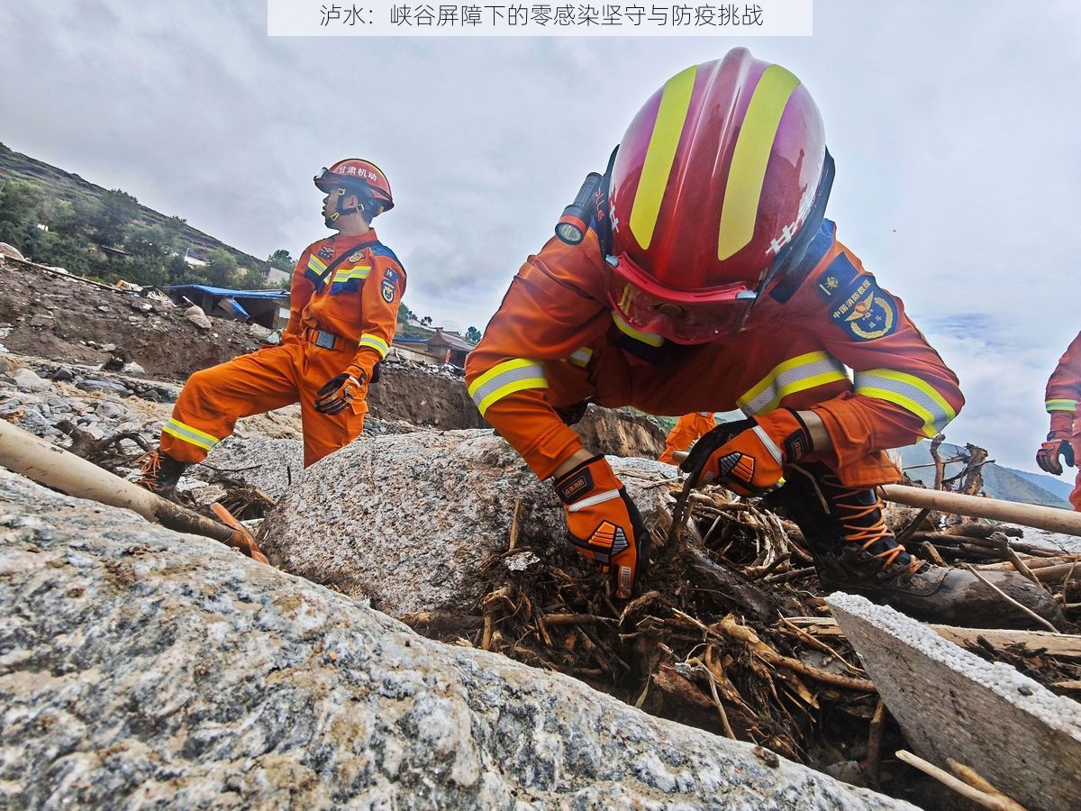 泸水：峡谷屏障下的零感染坚守与防疫挑战