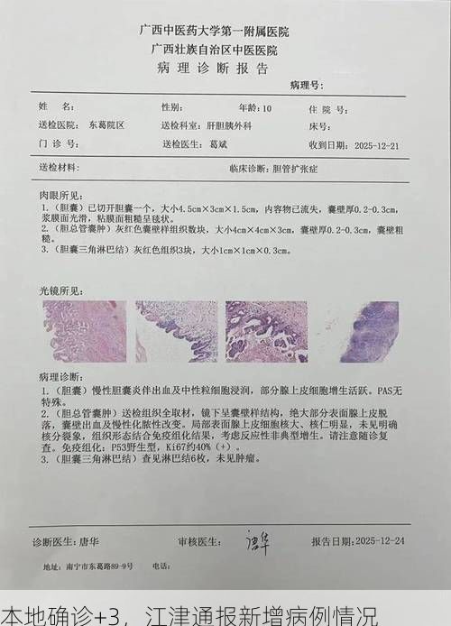 本地确诊+3,江津通报新增病例情况