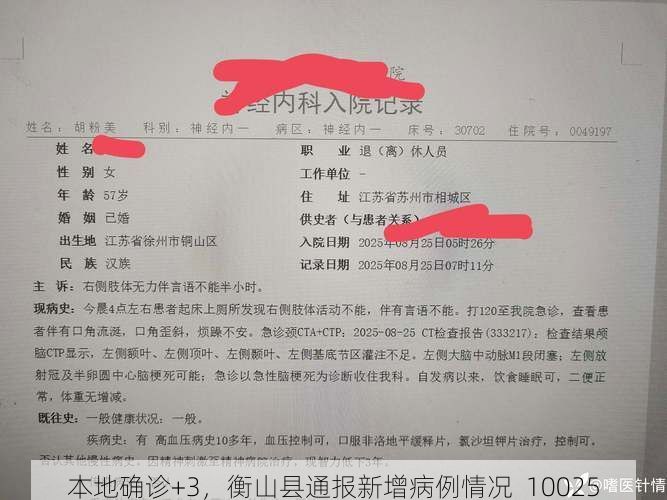 本地确诊+3，衡山县通报新增病例情况_10025
