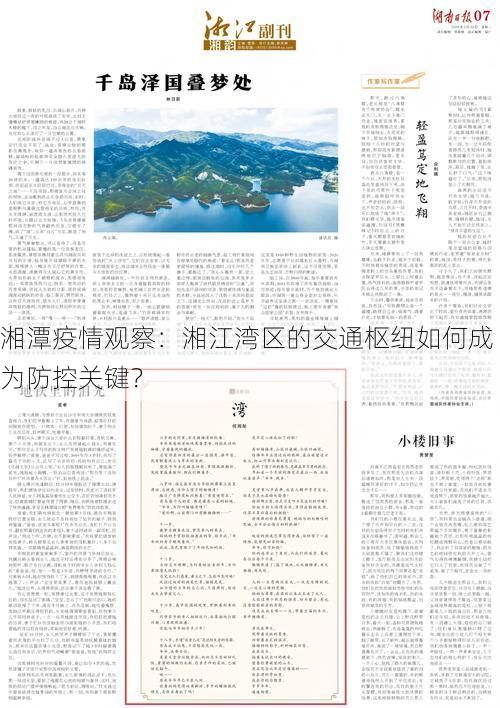 湘潭疫情观察：湘江湾区的交通枢纽如何成为防控关键？