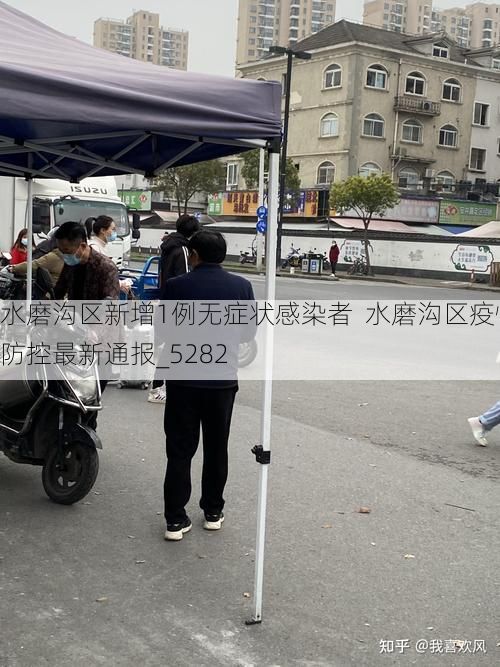 水磨沟区新增1例无症状感染者  水磨沟区疫情防控最新通报_5282