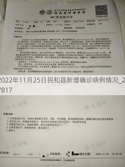 2022年11月25日民和县新增确诊病例情况_27817