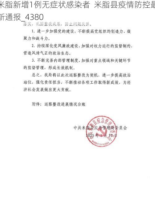米脂新增1例无症状感染者  米脂县疫情防控最新通报_4380