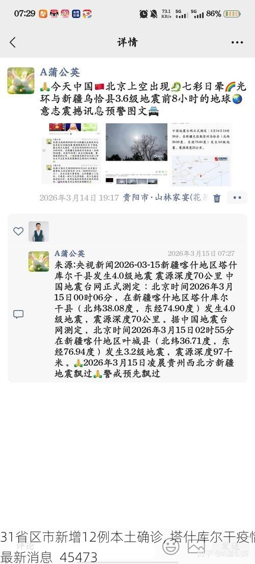 31省区市新增12例本土确诊, 塔什库尔干疫情最新消息_45473