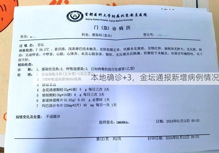 本地确诊+3，金坛通报新增病例情况