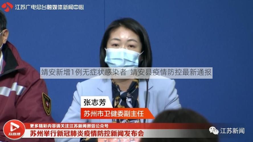 靖安新增1例无症状感染者  靖安县疫情防控最新通报