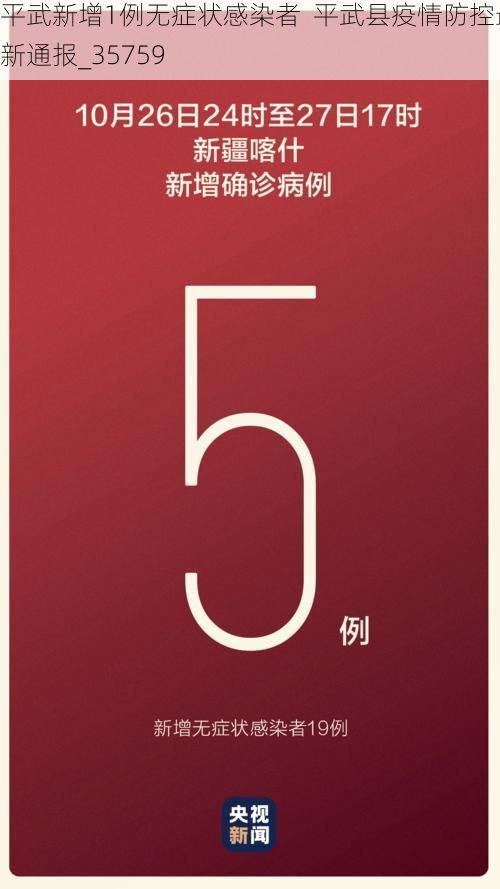 平武新增1例无症状感染者  平武县疫情防控最新通报_35759