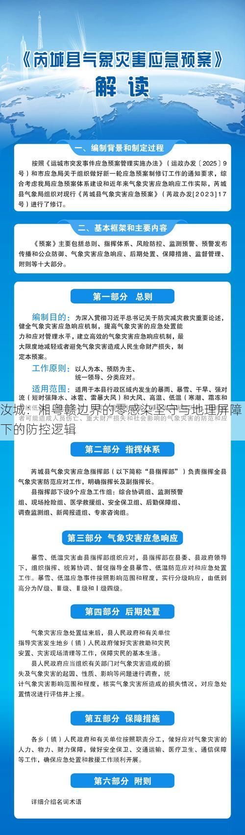 汝城：湘粤赣边界的零感染坚守与地理屏障下的防控逻辑