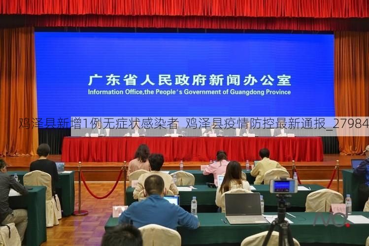 鸡泽县新增1例无症状感染者  鸡泽县疫情防控最新通报_27984