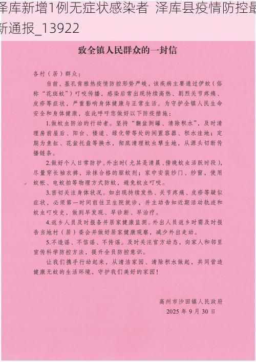 泽库新增1例无症状感染者  泽库县疫情防控最新通报_13922