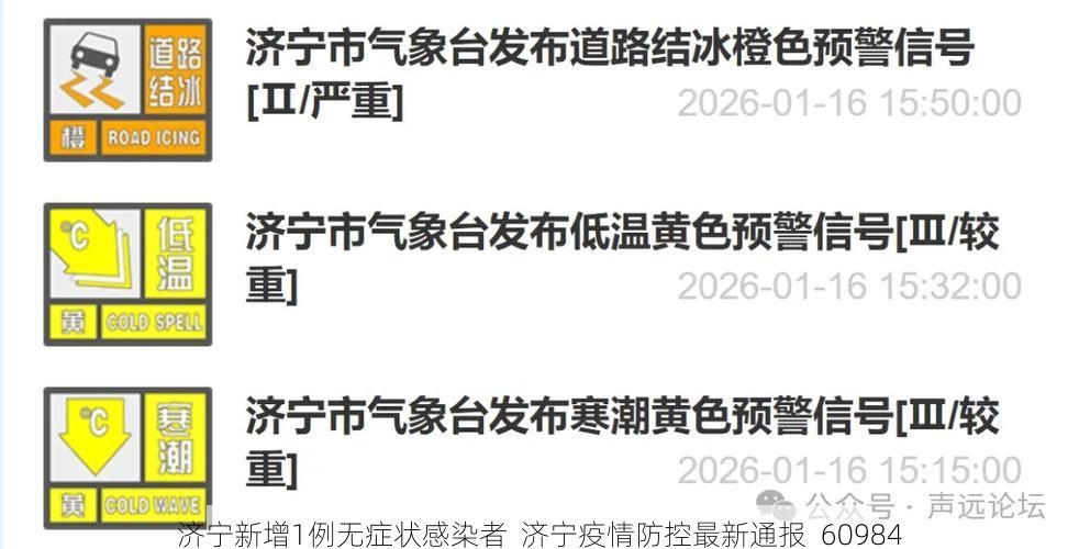 济宁新增1例无症状感染者  济宁疫情防控最新通报_60984