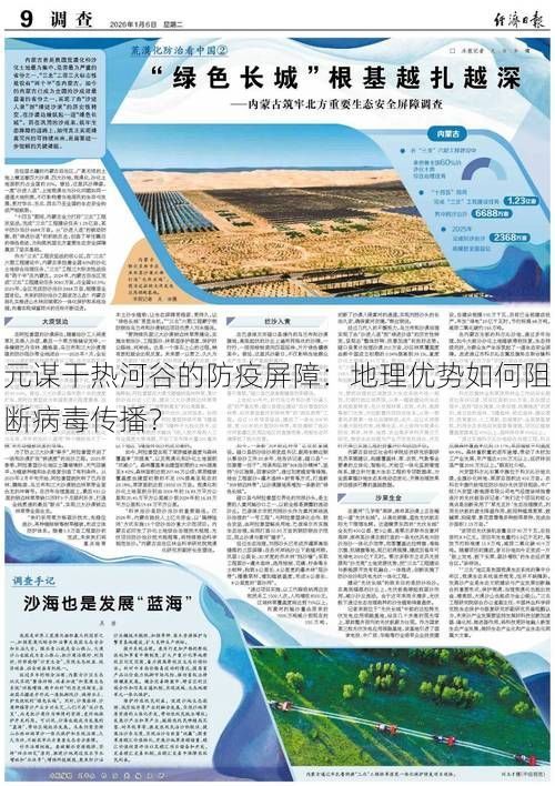 元谋干热河谷的防疫屏障：地理优势如何阻断病毒传播？