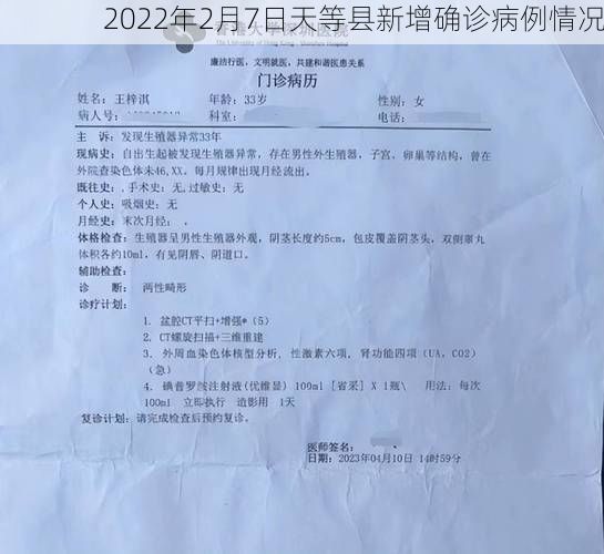 2022年2月7日天等县新增确诊病例情况