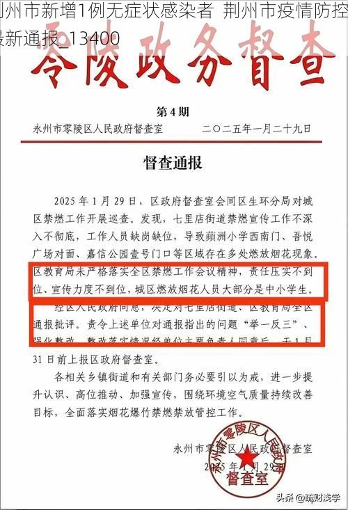 荆州市新增1例无症状感染者  荆州市疫情防控最新通报_13400