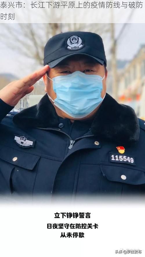 泰兴市：长江下游平原上的疫情防线与破防时刻