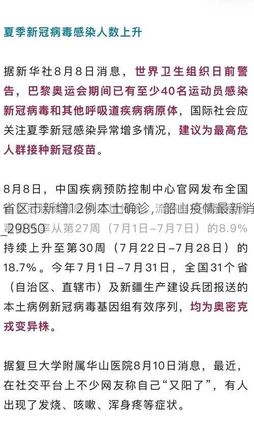 31省区市新增12例本土确诊，韶山疫情最新消息_29850