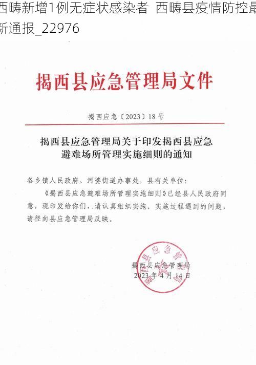 西畴新增1例无症状感染者 西畴县疫情防控最新通报_22976