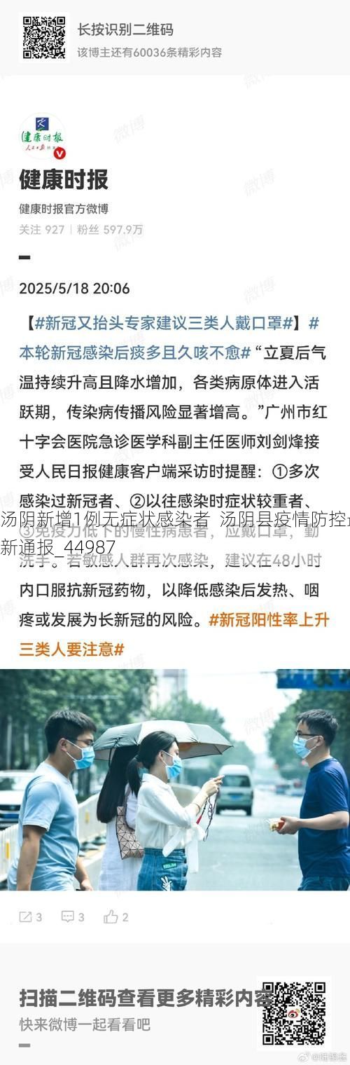 汤阴新增1例无症状感染者 汤阴县疫情防控最新通报_44987