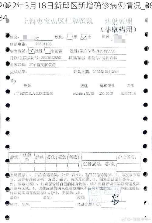 2022年3月18日新邱区新增确诊病例情况_3834