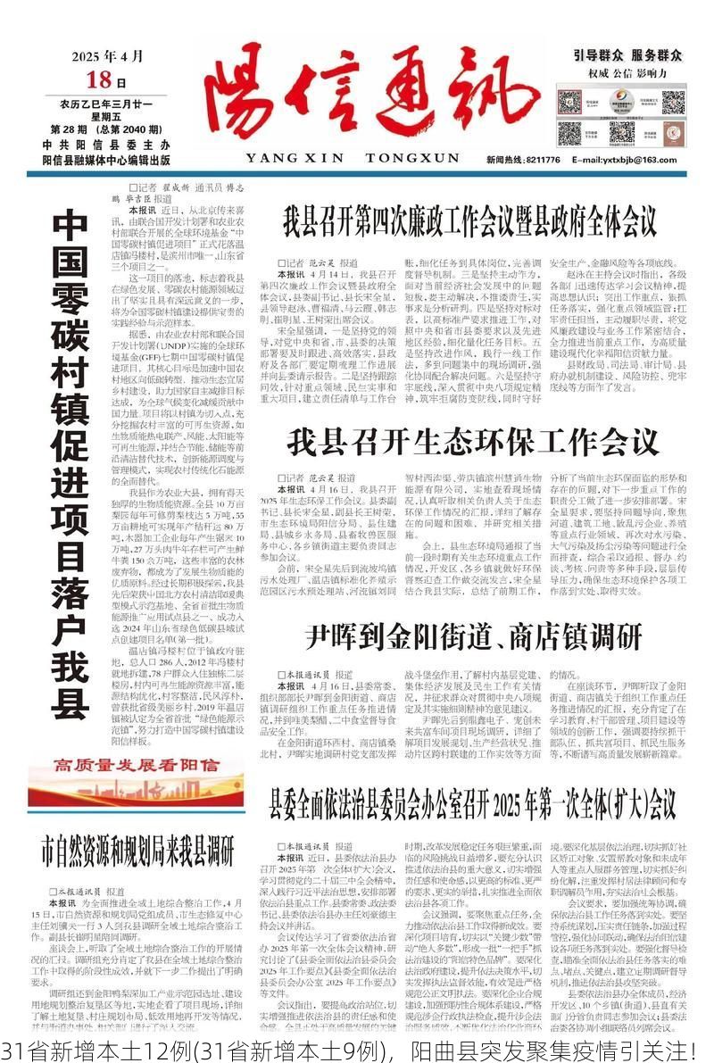 31省新增本土12例(31省新增本土9例)，阳曲县突发聚集疫情引关注！